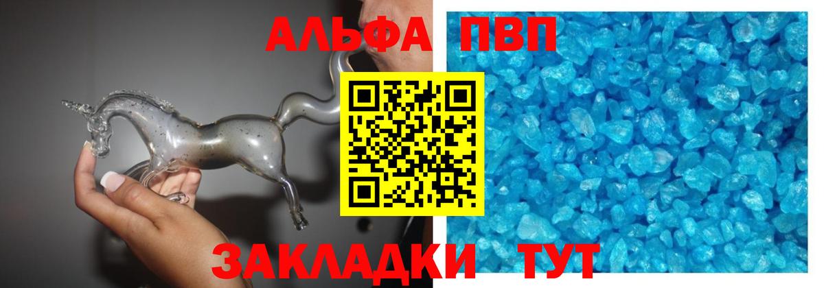 Альфа ПВП крисы CK  Вход с VPN  цена   Киржач  A PVP СК 