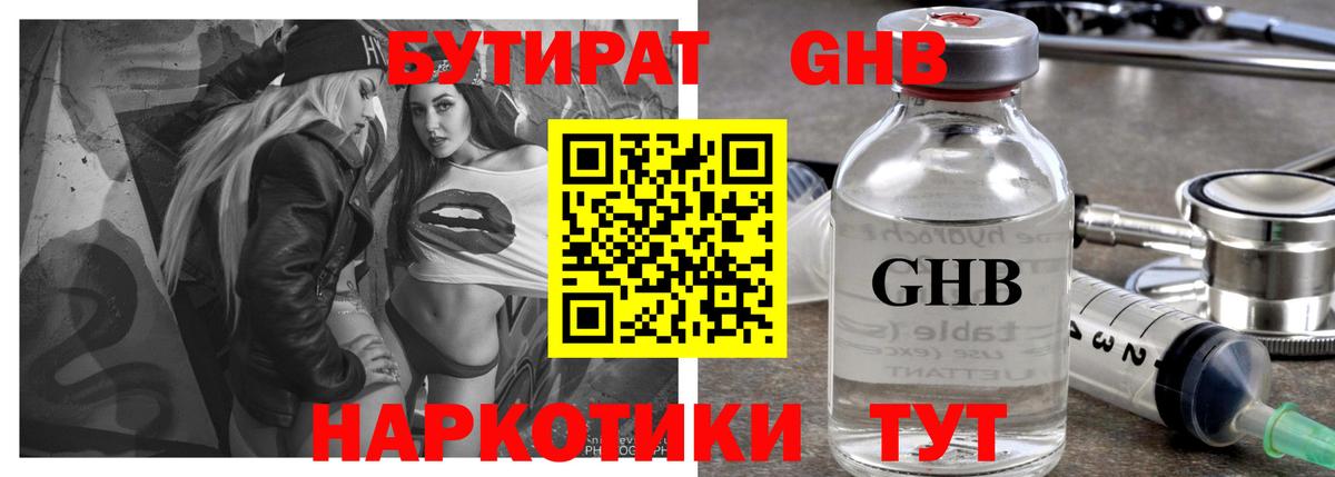 БУТИРАТ бутик Киржач