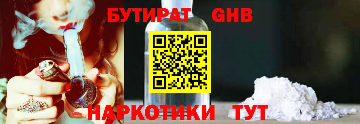БУТИРАТ 99%  Вход с VPN  Киржач 