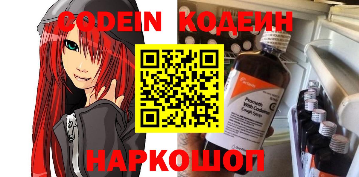 Кодеин Purple Drank Киржач