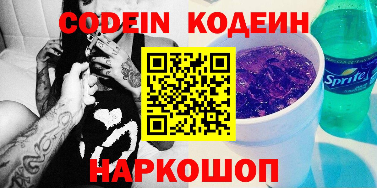 Кодеиновый сироп Lean напиток Lean (лин)  Вход с VPN  Codein напиток Lean (лин)  Киржач 