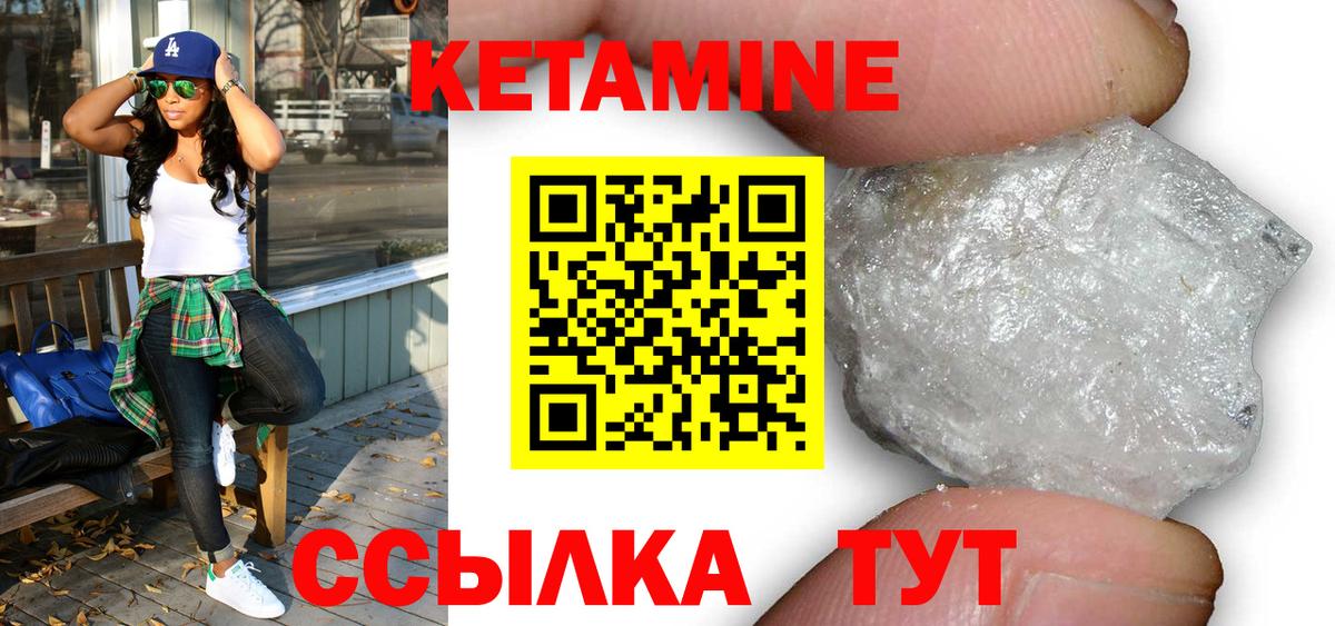 Кетамин VHQ Киржач